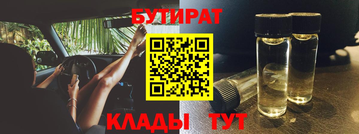 Вязники  БУТИРАТ  Вход с VPN  БУТИРАТ BDO 