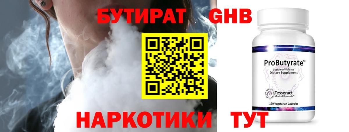 Бутират BDO Вязники