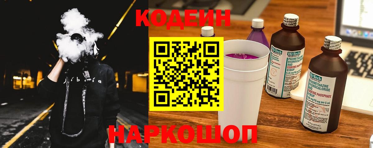 Кодеин Purple Drank  Вход с VPN  Вязники 