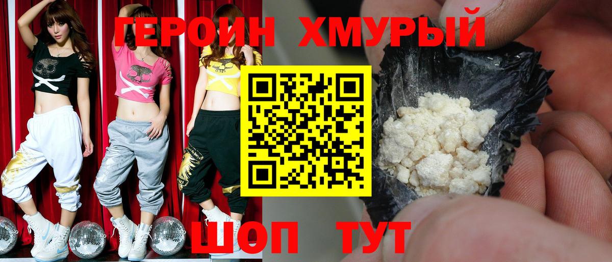 ГЕРОИН Афган Вязники