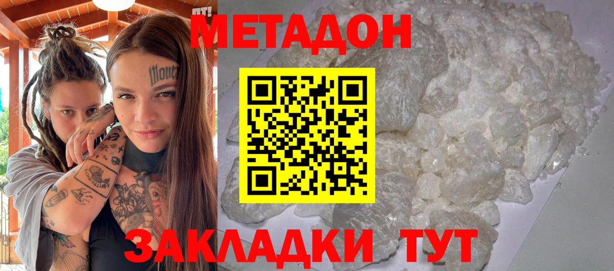 Метадон кристалл  Вход с VPN  МЕТАДОН methadone  Вязники 
