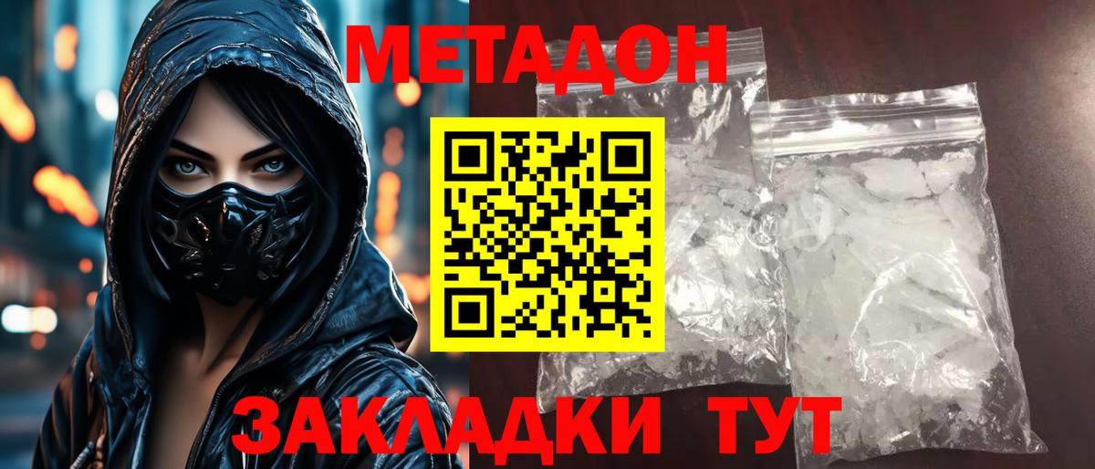 МЕТАДОН methadone Вязники