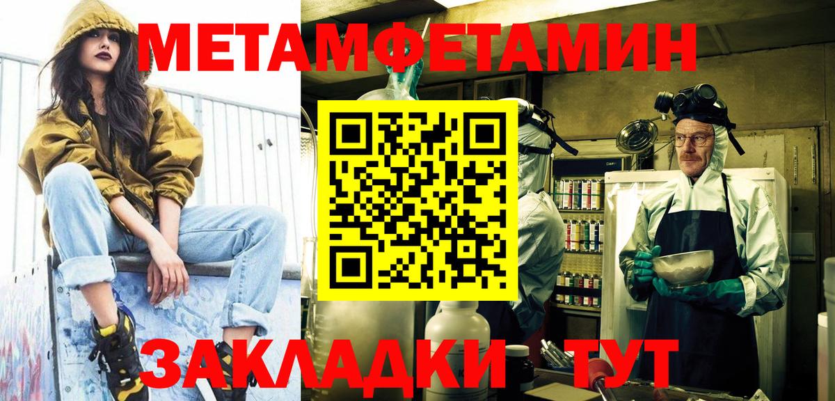 МЕТАМФЕТАМИН Methamphetamine Вязники
